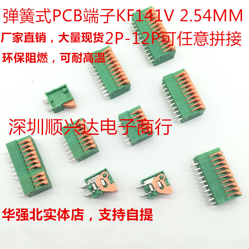 弹簧式接线端子 KF141V-2.54-2P3P4P5P6P7P8P9P10P12P-24P 可拼接