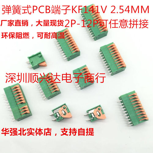免螺丝 弹簧式PCB接线端子 DG/KF141V-2.54 2P/3/4/5/6/7/8P 拼接