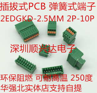 免螺丝2EDGKD-2.5mm 2P-10P直针/弯针公母对插 插拔式PCB接线端子
