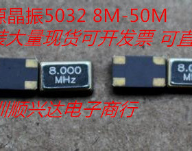 无源晶振5032 5.0*3.2 12M 16M 20M 24M 25M 27M 32M 大量现货