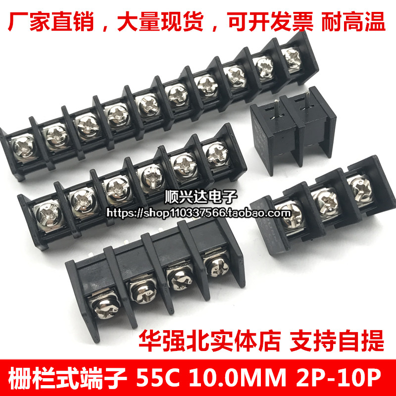 栅栏式端子 线柱55C栅栏式PCB接线端子55C-4P中间脚10.0MM