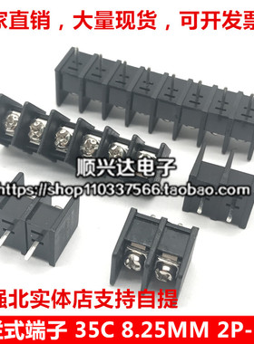 栅栏式接线端子 KF35C-8.25MM 2P3P4P5P6P7P8P9P10P12P中间脚