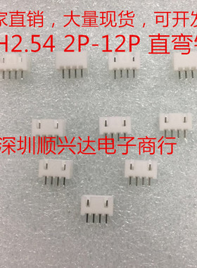  XH2.54 2P 立式 直针 直脚 白色插座3/4/5/6/7/8/9/10P一包100个