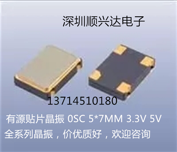 7050 128M 4P贴片有源晶振 128MHZ 4脚振荡器 5*7 SMD OSC钟振