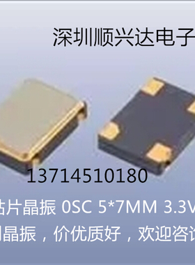 33M 66M 49.152M有源贴片晶振 OSC 5070 7050 SMD 5x7 优惠