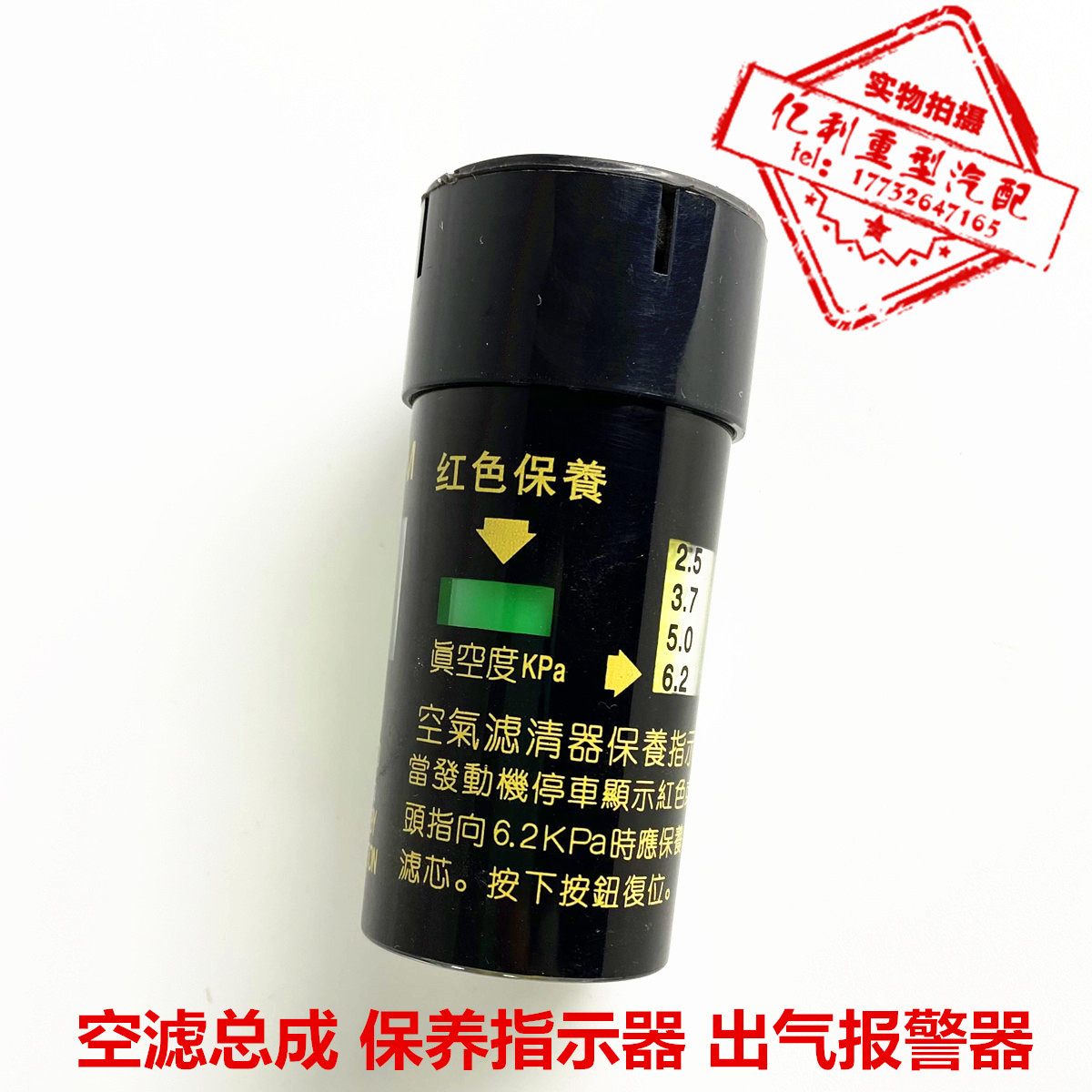工程机械货车空滤总成保养指示器进气报警器更换滤芯指示器