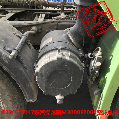 3046/3047陕汽德龙新M3000F2000F3000空滤总成德龙空气滤芯壳下盖