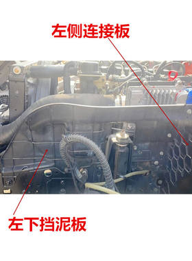 奥铃捷运原厂发动机挡泥板