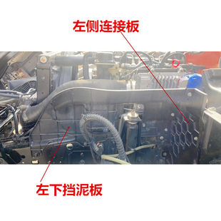 福田奥铃新捷运 速运PRO 青春版 发动机挡泥板 连接板 可加装改装