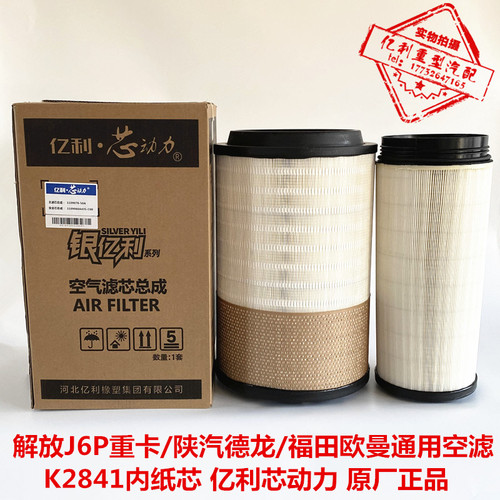 亿利芯动力原厂解放J6空气滤芯