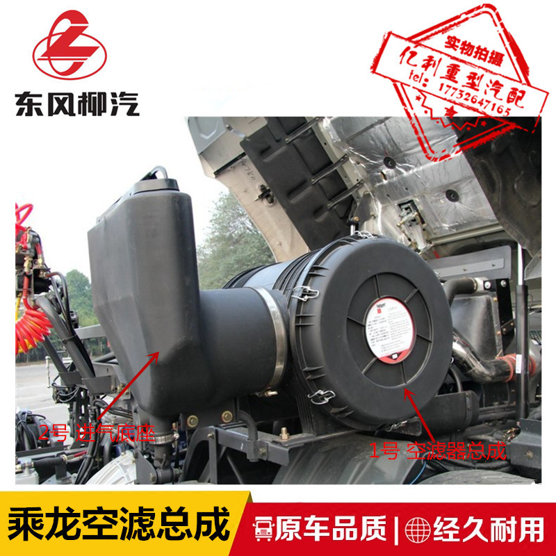 3050东风柳汽乘龙H5H7空滤总成