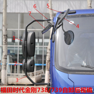 739后視鏡 適配福田汽車新領(lǐng)航M6康瑞H1 H3時(shí)代金剛738 反光鏡