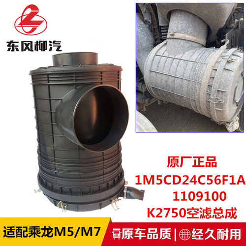 柳汽乘龙空滤总成盖子2750