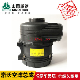 重汽豪沃T7H/T5G空滤总成适配2841改大2846空气滤芯总成壳体配件