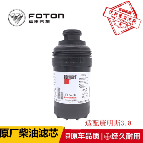 康明斯3.8柴油滤芯FF5706