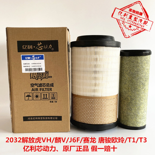 亿利芯动力2032空气滤芯适配解放J6F虎V大王驾到赛龙J6F唐骏欧玲