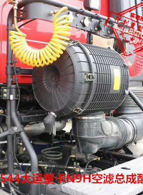 K3544空滤总成适配大运重卡N9H430马力空气滤芯总成壳体下盖配件