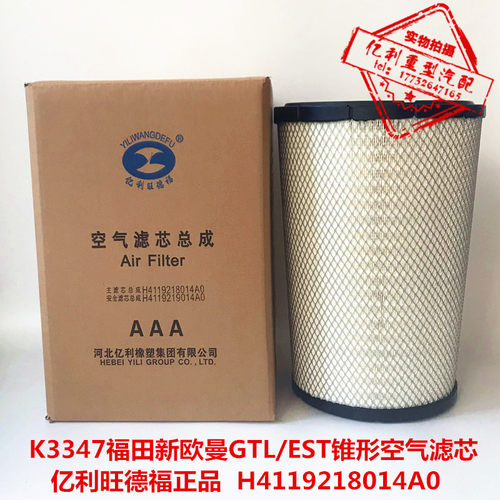 福田适配超能版空气滤芯