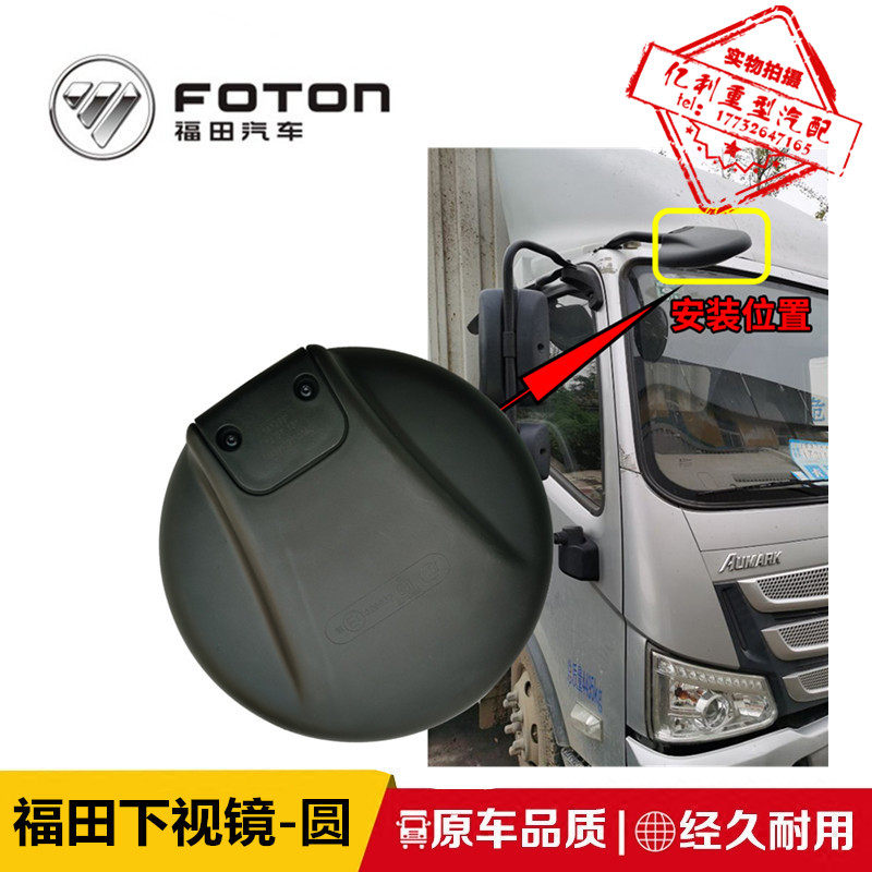 福田奥铃速运CTS欧马可下视镜