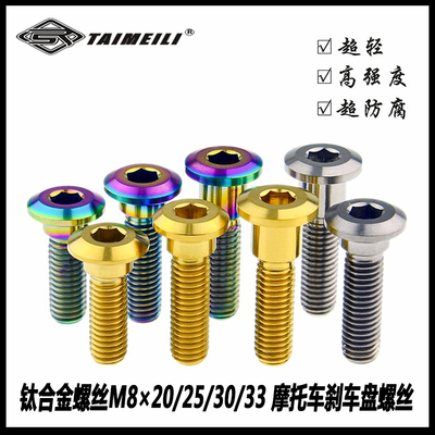 钛合金螺丝钛合金刹车盘螺丝