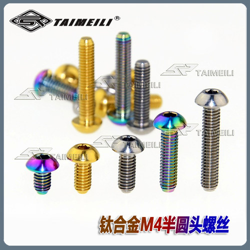 钛合金螺丝TAIMEILI半圆头