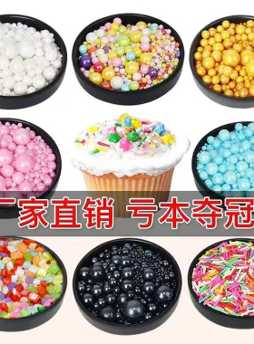 网红蛋糕装饰可食用珍珠糖彩针糖白色彩色烘焙蛋糕冰淇淋