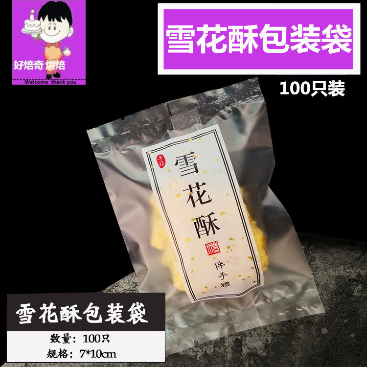 雪花酥牛轧糖透明磨砂包装袋