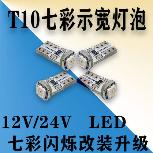 12V24VLED灯泡七彩摩托车日行灯