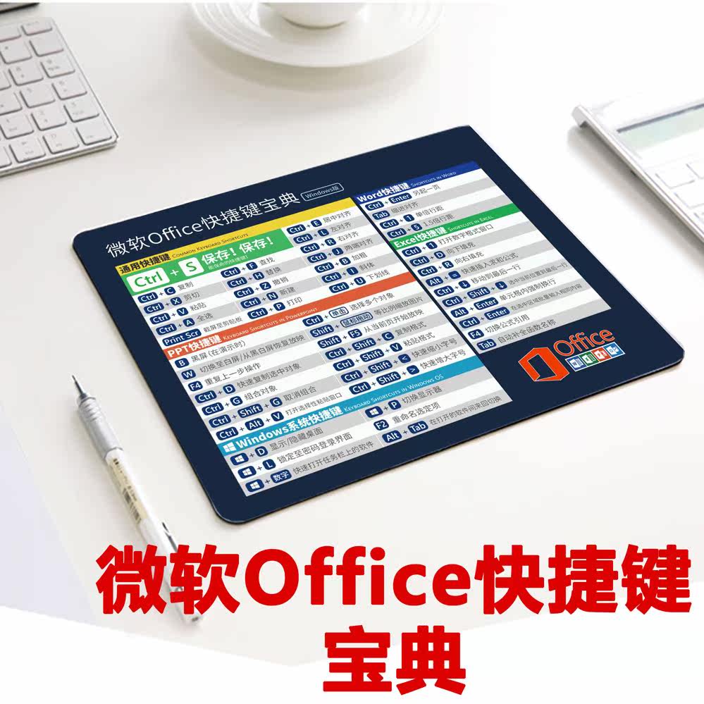 微软Office快捷键宝典 excel ppt word windows系统快捷键鼠标垫|ruв категории компьютерное оборудование/дисплей/Компьютерная периферия, Компьютерная периферия, коврик для мыши/Вставить/запястье колодка - от Buy2taobao.com для оказания профессиональной услуги покупки агента Taobao