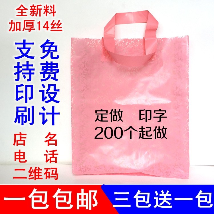 加厚塑料袋子手提袋包装袋批发