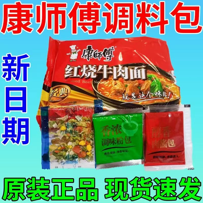 康师傅方便面调料包单卖泡面混沌汤面酱厨房调料煮挂面条小袋家用