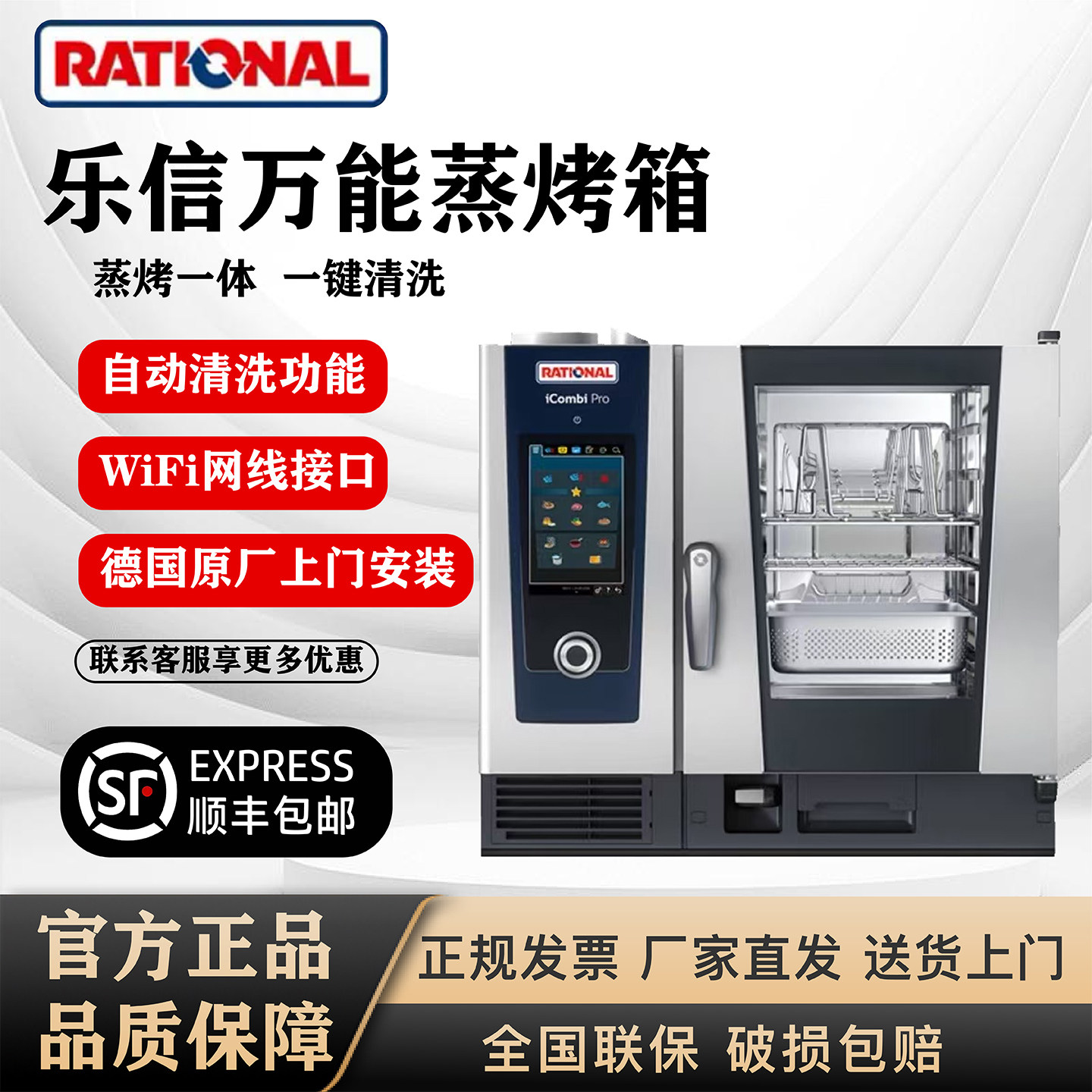 Rational莱欣诺乐信商用万能蒸烤箱德国进口热风循环加热一键清洗