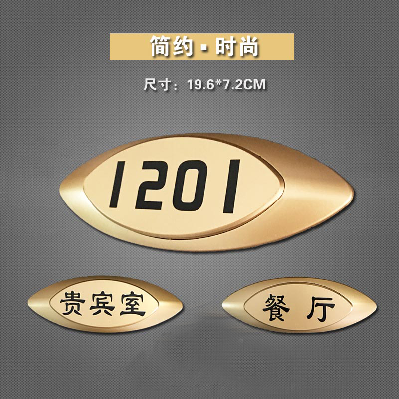 定做数字门牌号贴创意酒店宾馆房间号美容vip包厢宿舍标识提示牌