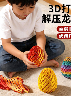 爆款3D打印玩具旋转龙蛋解压变形球史莱姆球创意旋转变形模型玩具
