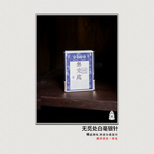 陈年老白茶2014年炭焙银针绵密感