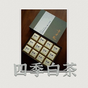 方守龙四季白茶 春夏秋冬福鼎太姥山白牡丹大叶春节礼盒 官方直供