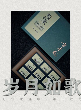 方守龙白茶 岁月如歌老会员定制大师春节礼盒福鼎四季牡丹大叶冬