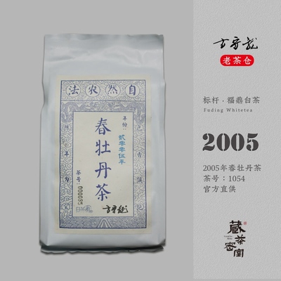 藏茶密室春牡丹茶标杆之作