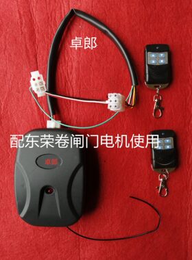 控制器王威牌卷帘门接收器