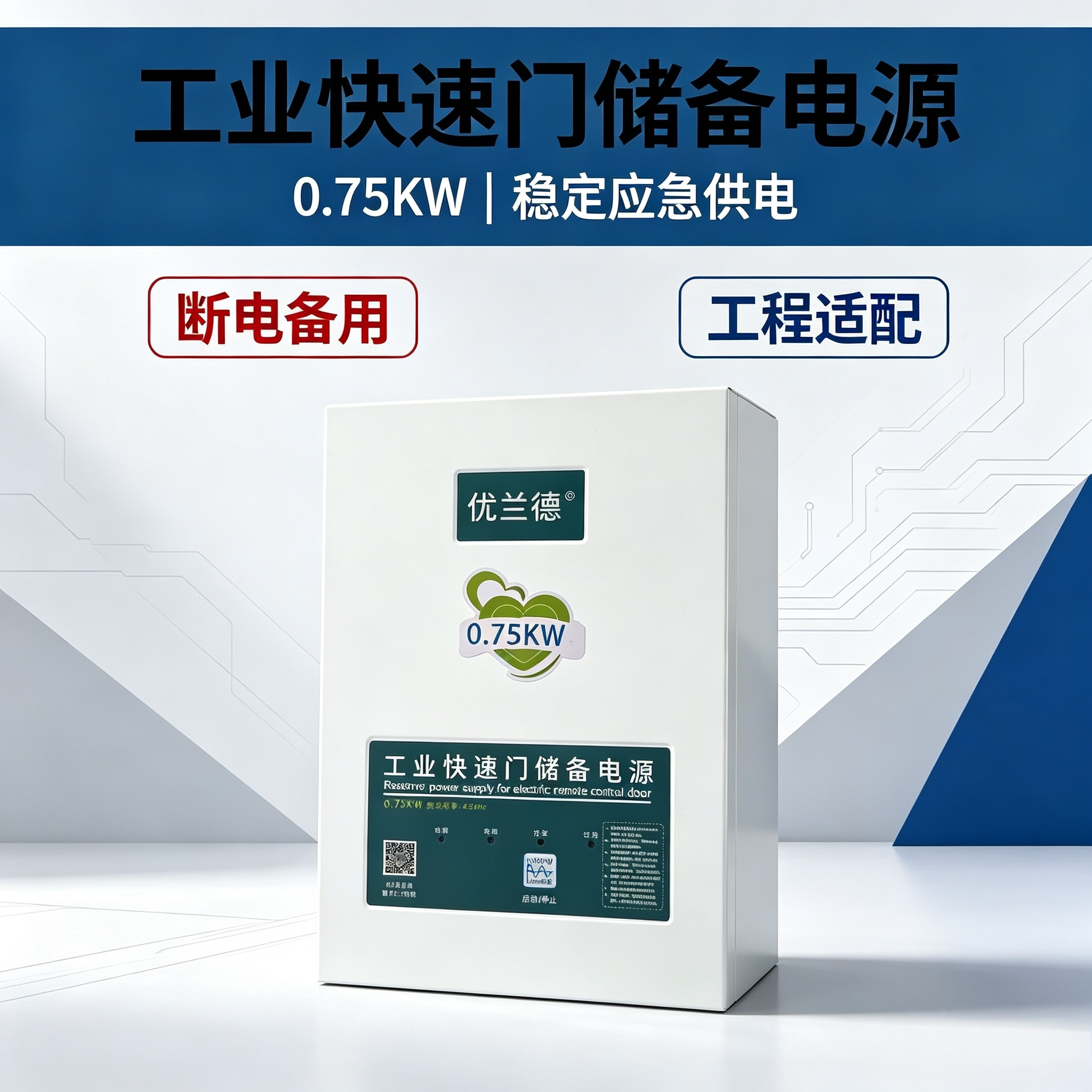 快速门PVC储备电池电动门备用电源0.75KW消防验收停电自动开门
