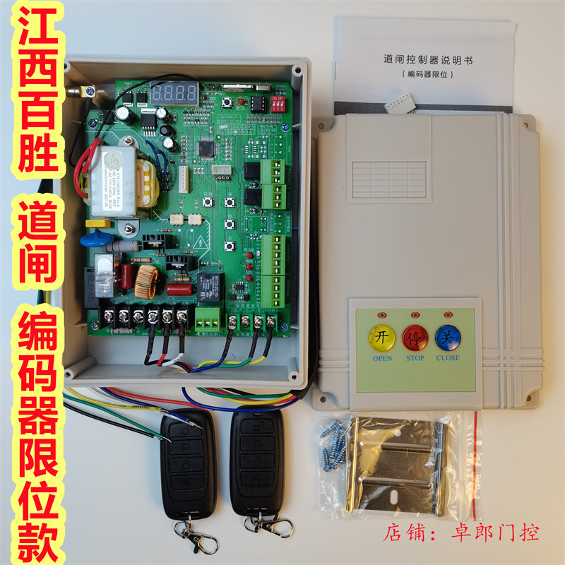 百胜控制器通用型电动门升降26