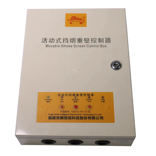 挡烟捶壁活动式挡烟垂壁控制器防火卷帘门控制器YCB-K-1P-12-QL