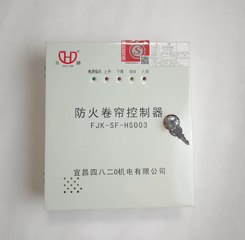 原装宜昌海狮牌FJK-SF-HS003防火卷帘控制器带备电消防卷帘控制箱