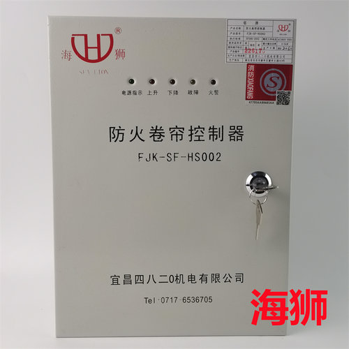 海狮防火卷帘门控制箱宜昌机电