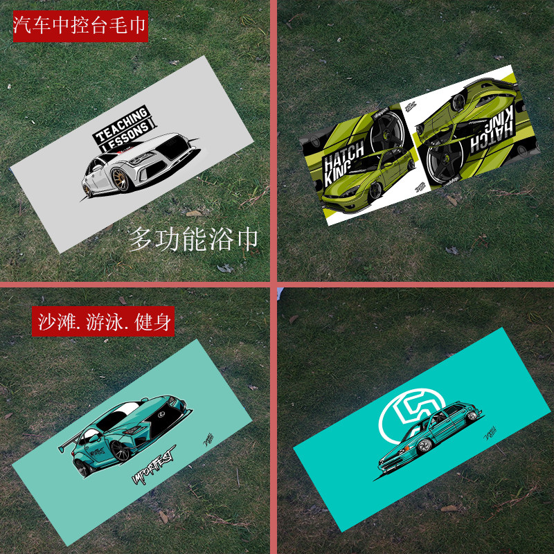 潮牌擦车巾中控台毛巾柔软吸水