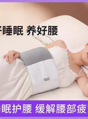 日本睡眠护腰带晚上睡觉专用腰枕腰痛腰椎盘突出腰垫护腰神器劳损