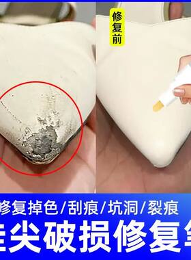 鞋尖磨损修复补漆笔小白鞋面补色剂皮鞋球鞋高跟鞋磨损划痕修复膏