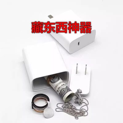 可以藏东西的神器暗格藏私房钱收纳贵重小物品夹层伪装充电头外壳
