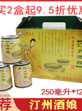 汀州汀州酒娘12罐盒装糯米酒黄酒