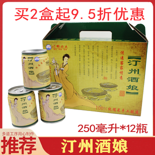 汀州酒娘红娘酒250毫升6-12瓶/盒  长汀手工米酒黄酒客家甜糯米酒